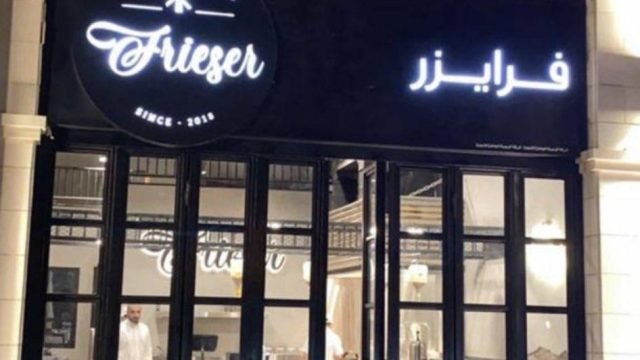 مطعم فرايزر (الأسعار + المنيو + الموقع )