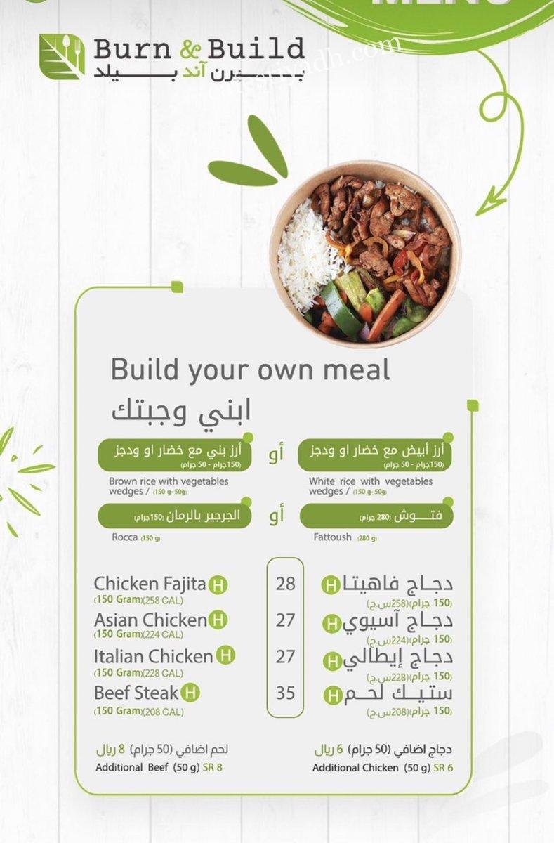 منيو مطعم بيرن & بيلد
