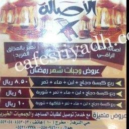 asala منيو