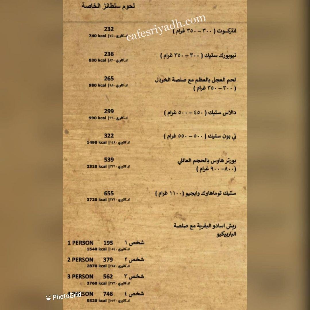 منيو مطعم سلطان ستيك هاوس الرياض
