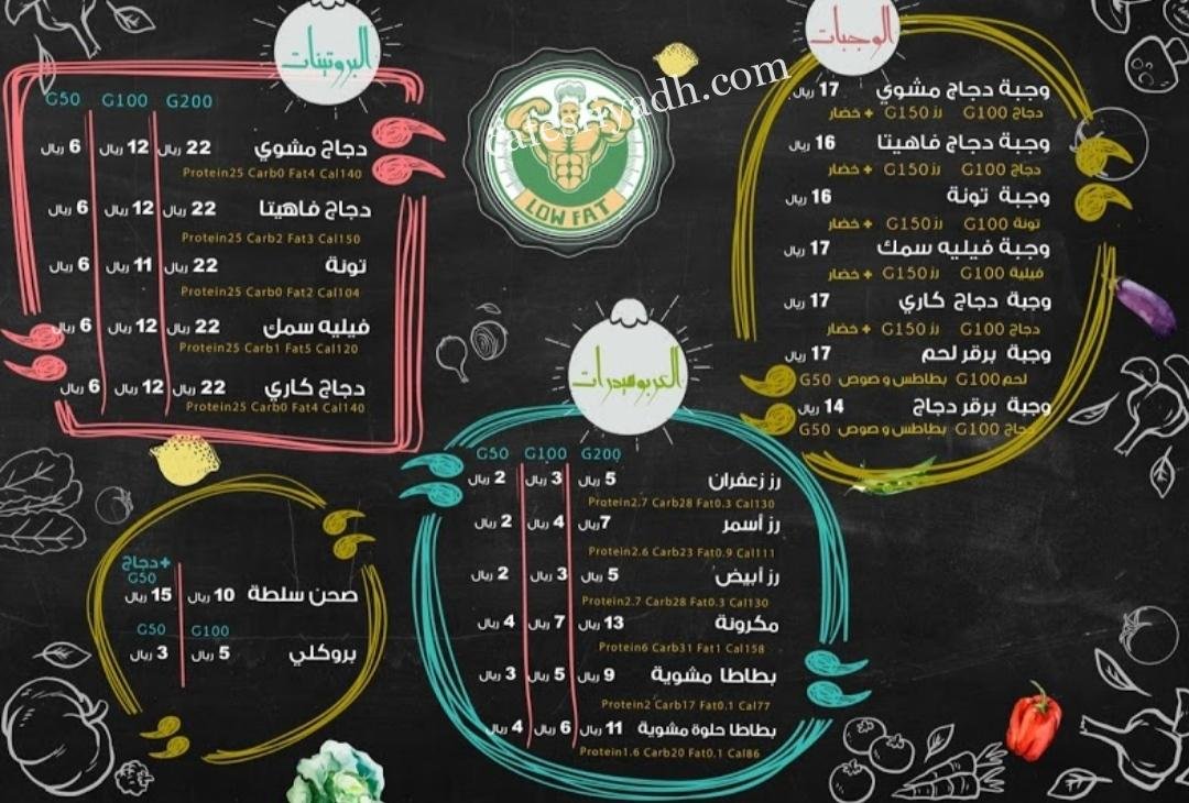 منيو مطعم اقل دهون
