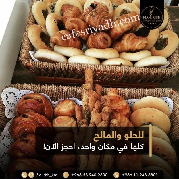فلورش مخبز