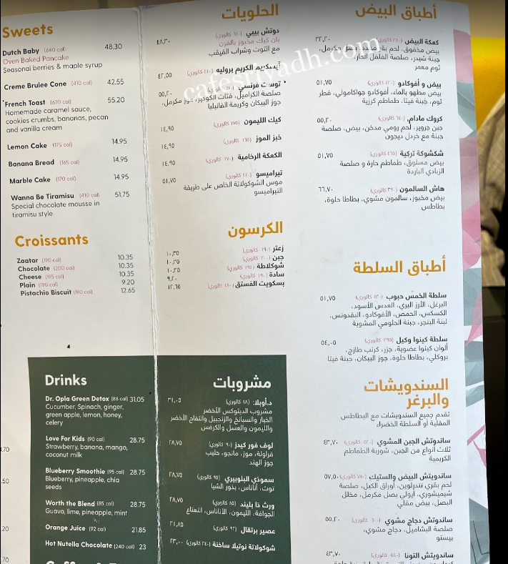 منيو مطعم أوپلا Opla
