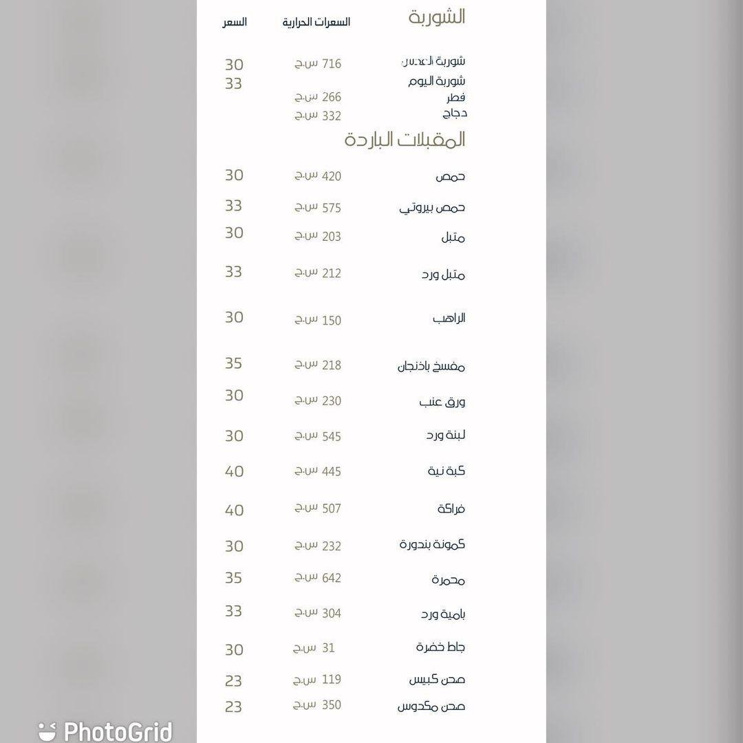 منيو مطعم ورد جده