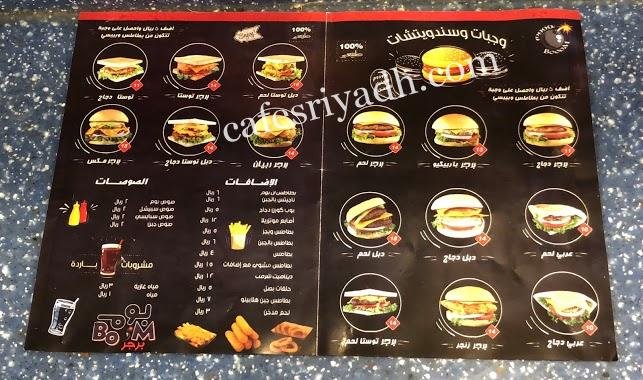 أكلات مطعم بوم برقر