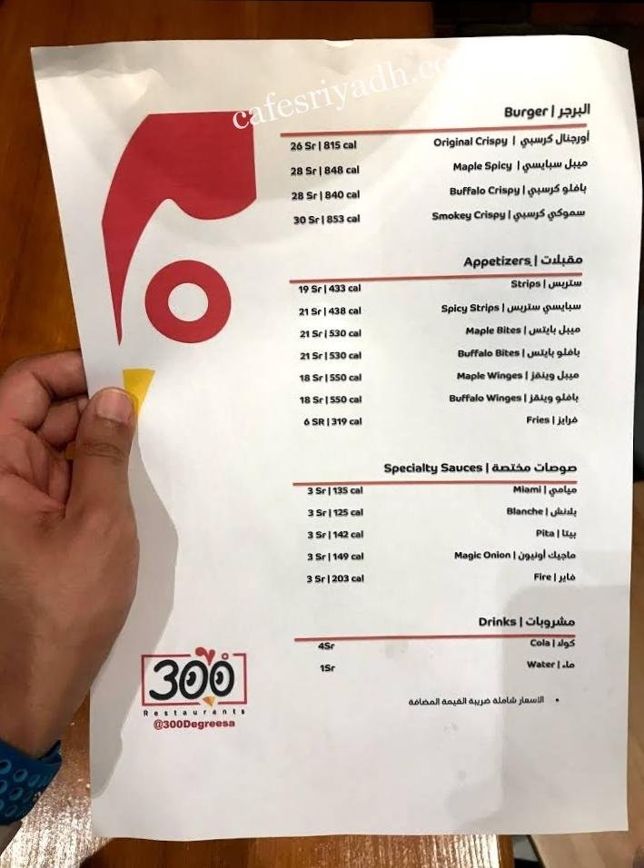 منيو مطعم 300 Degrees الجديد