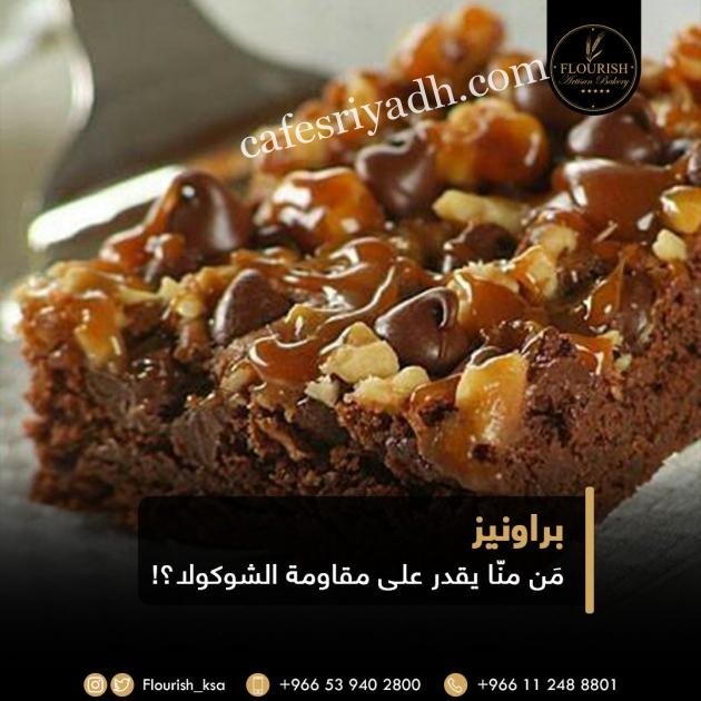 فلورش مخبز