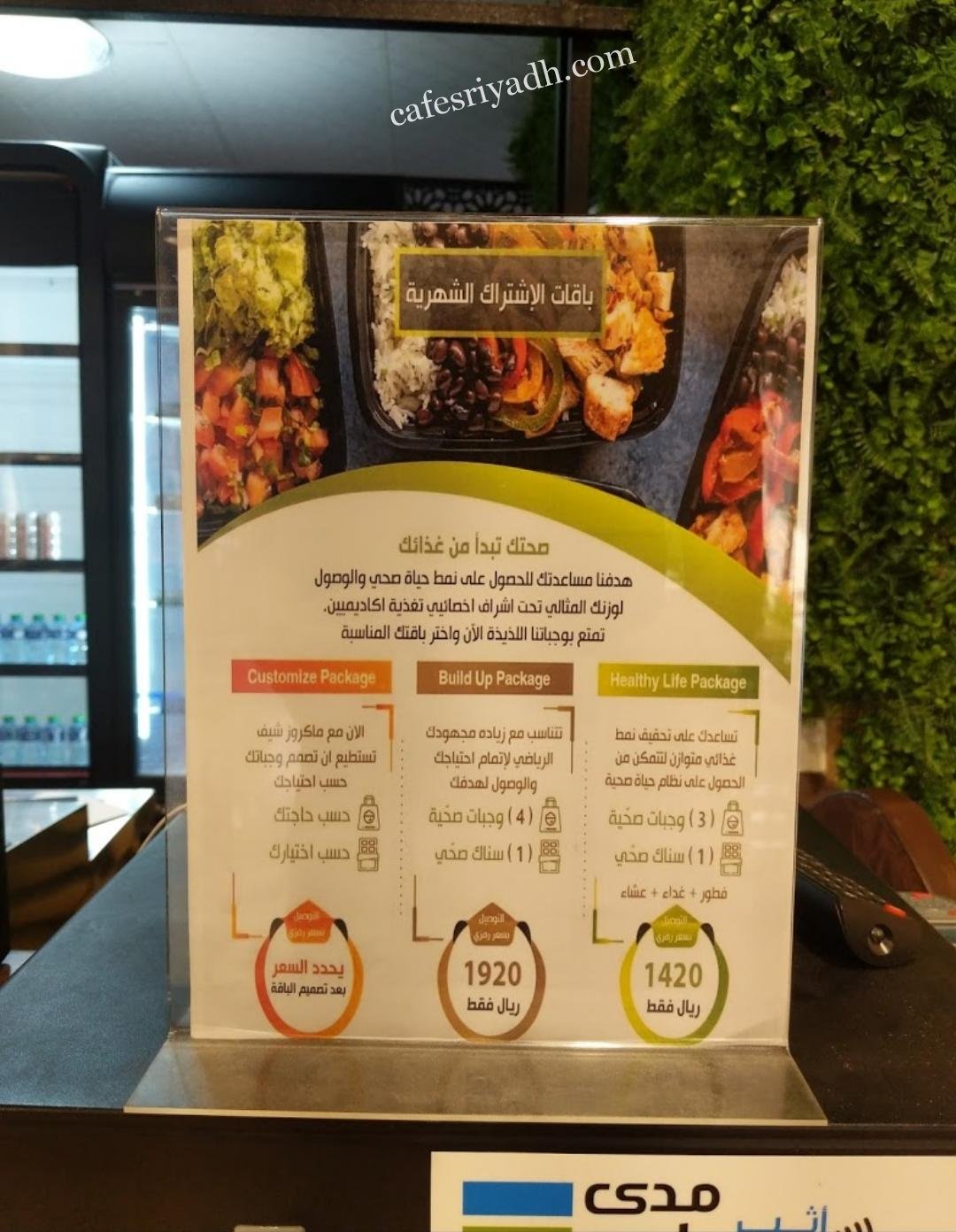 منيو مطعم ماكروز شيف