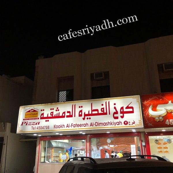 مطعم كوخ الفطيرة الدمشقية (الأسعار + المنيو + الموقع )