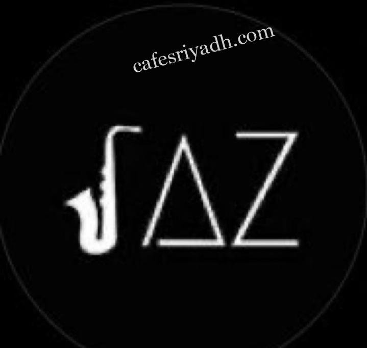 منيو كافيه جاز JAZ  (الاسعار+ المنيو+ الموقع)