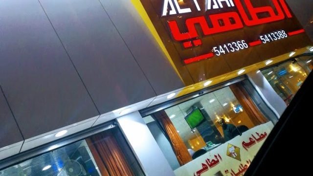 مطاعم الطاهي (الأسعار + المنيو + الموقع )