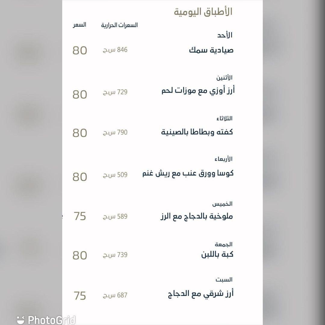 منيو مطعم ورد السعوديه