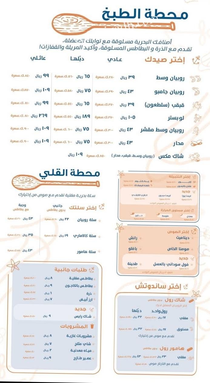 منيو مطعم شرمبشاك بالاسعار