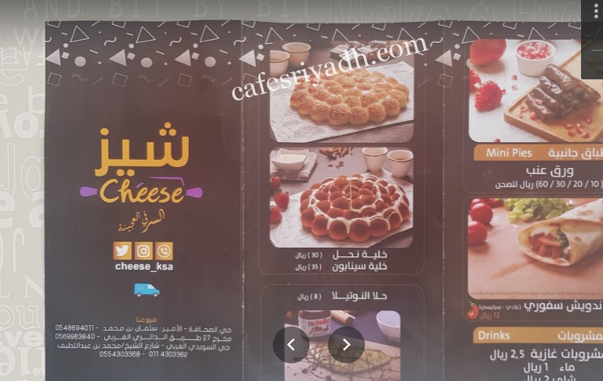 منيو مطعم شيز الجديد