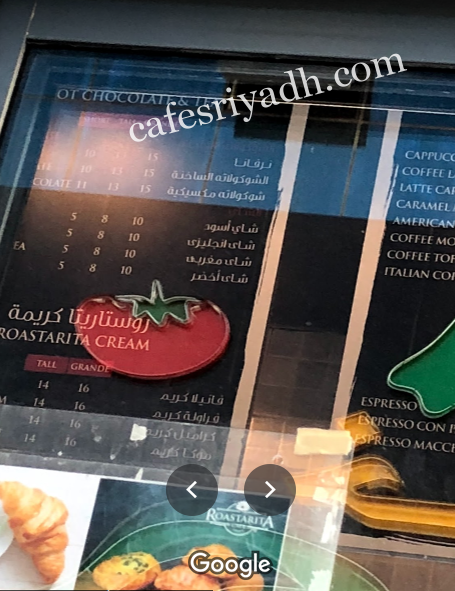 منيو روستاريتا كافيه