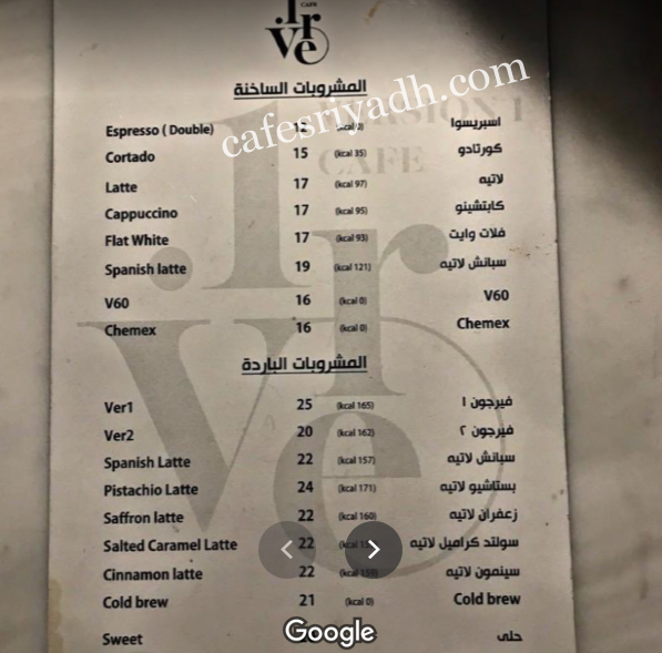 منيو فيرجون وان كافيه الرياض
