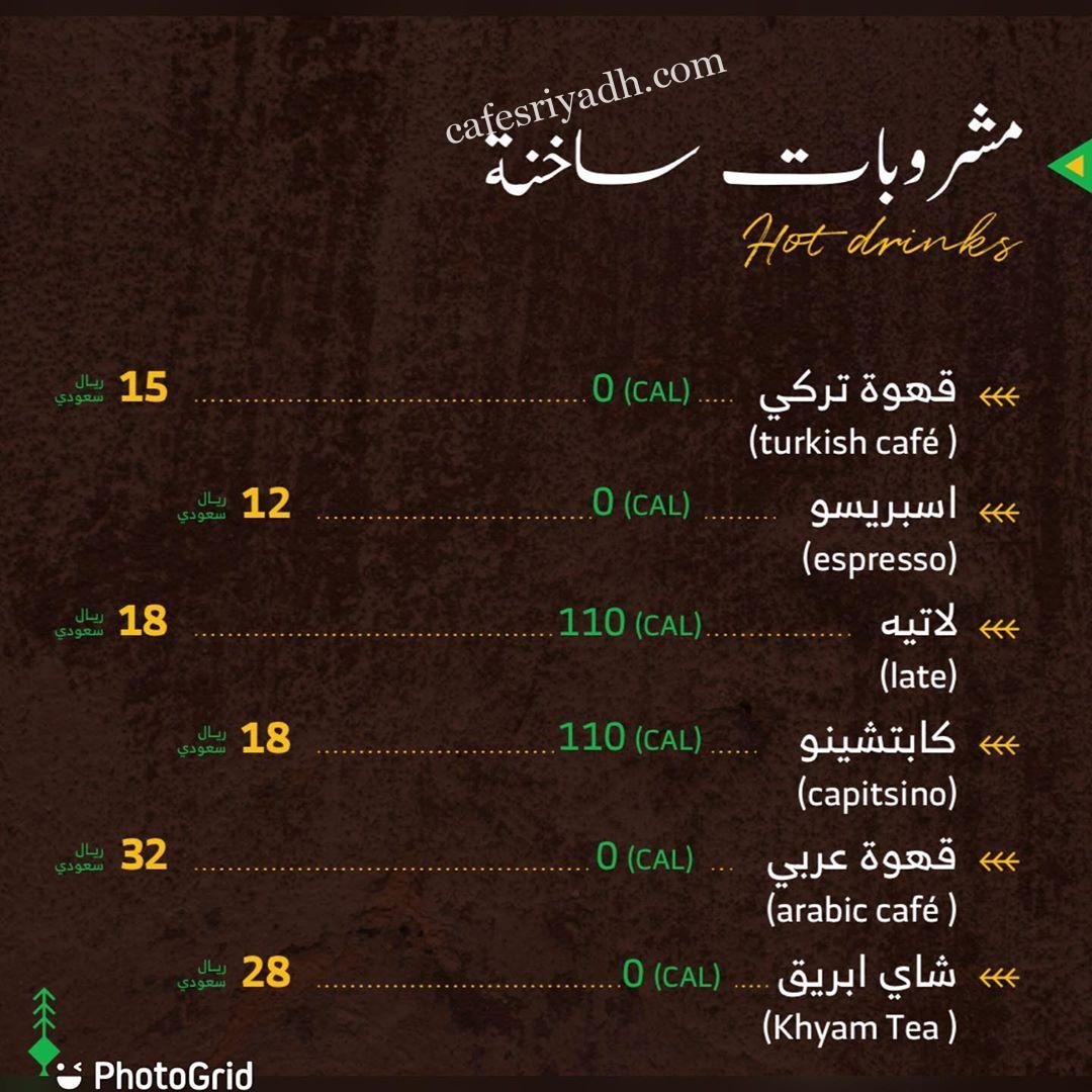منيو مطعم خيام لاونج الرياض