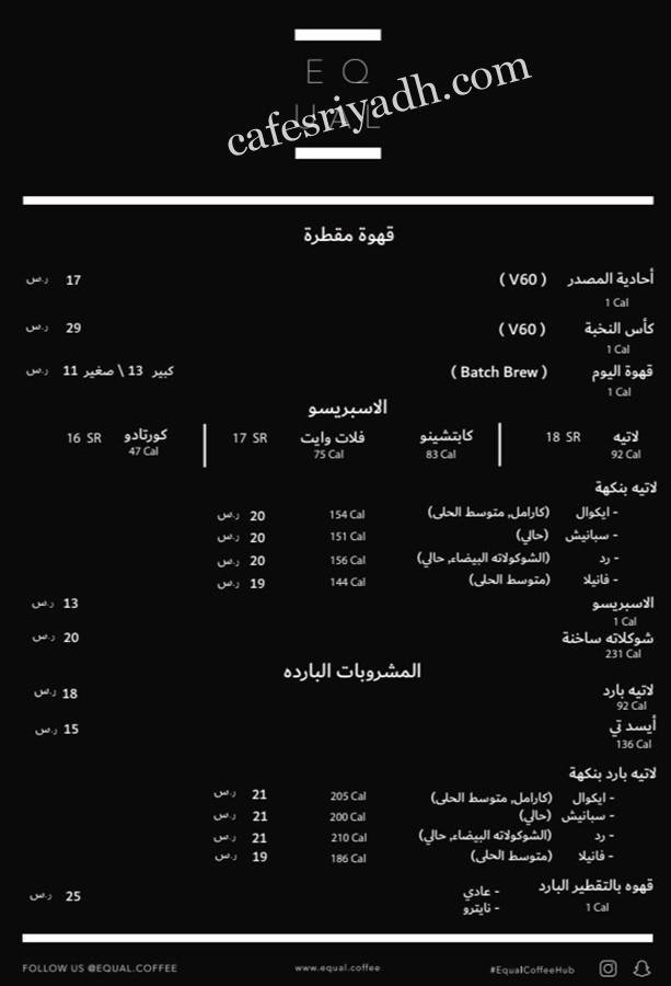 منيو كافيه ايكوال