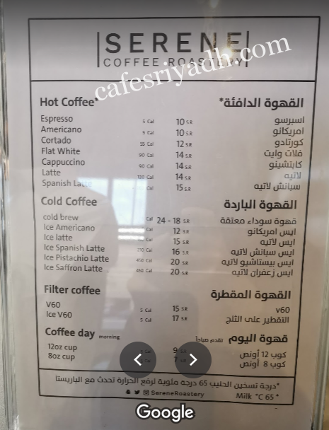 منيو محمصة ومقهى سيرين