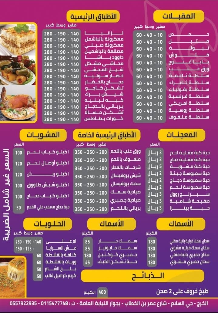 منيو مطعم ميني لاند