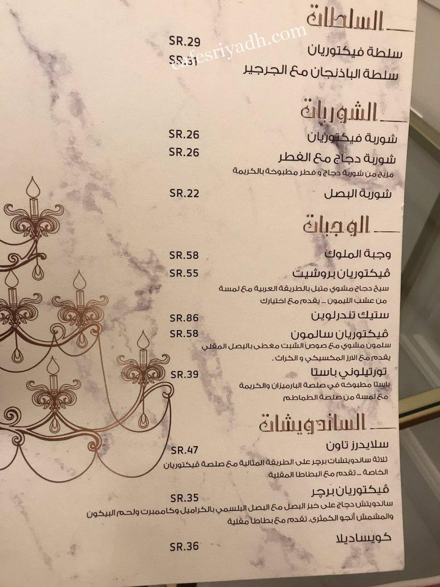 فيكتوريان كافيه منيو