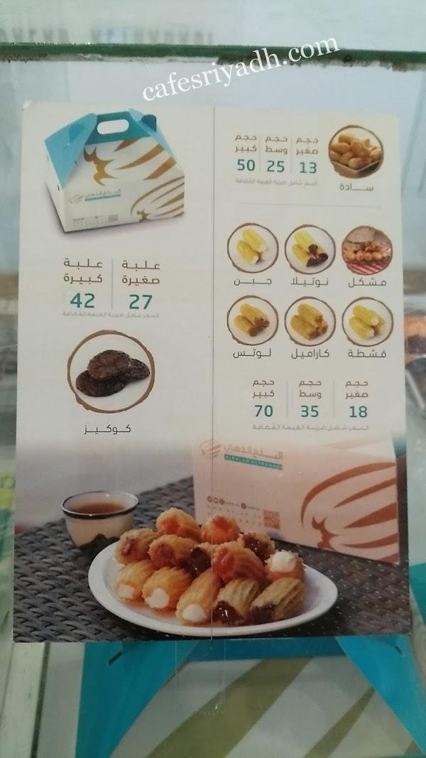 منيو البلح الذهبي الرياض