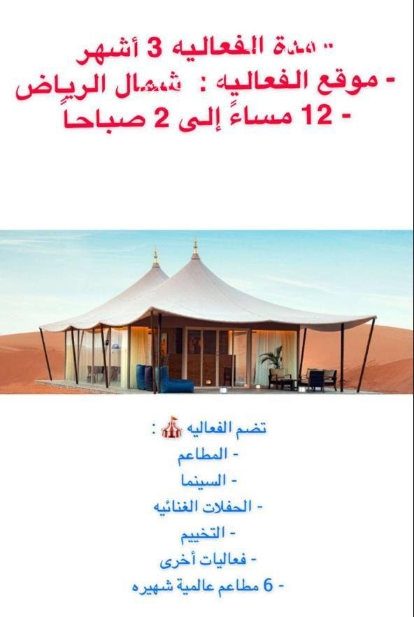 أنشطة وموعيد فعالية أوايسس
