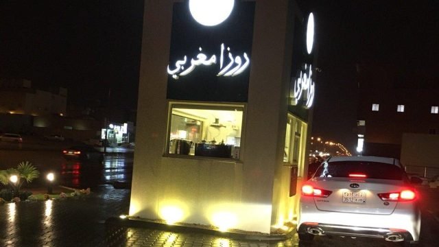 مقهى روزا مغربي ( الأسعار + المنيو + الموقع )