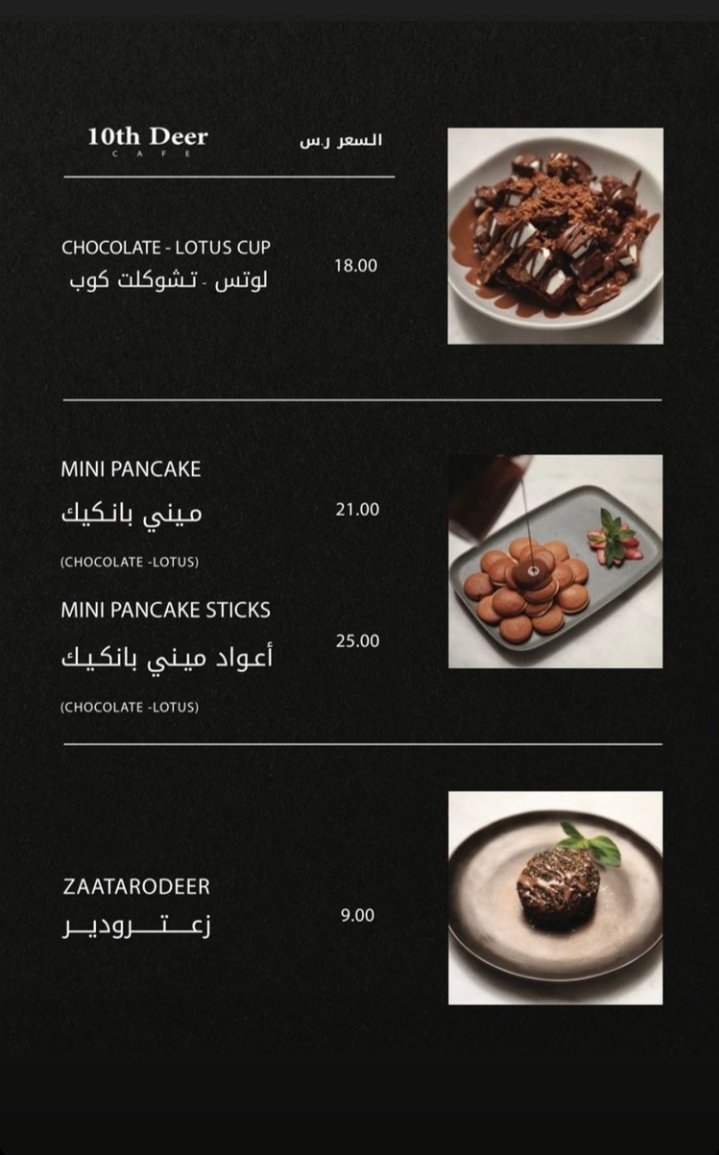 منيو تنث دير كوفي 