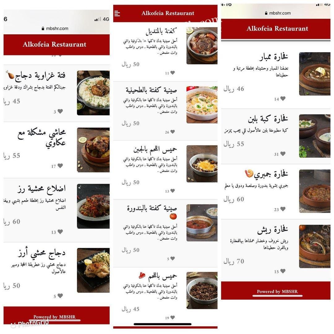 منيو  مطعم الكوفية في بريدة