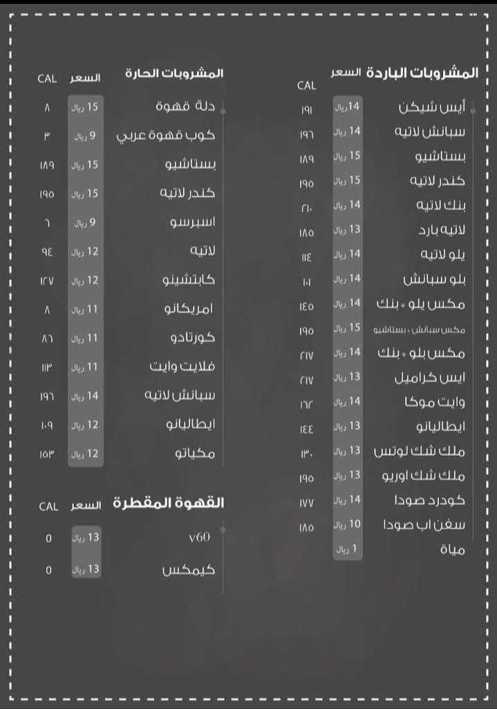 منيو كافيه غستوزو الخرج 