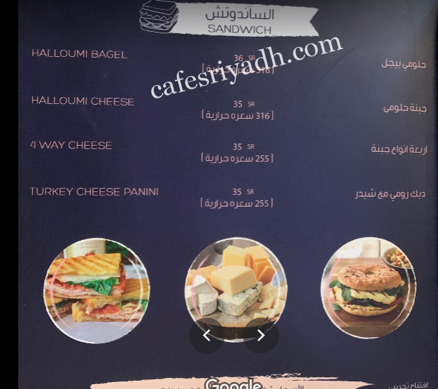 كافيه لي قوت منيو