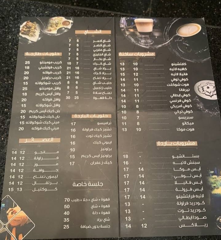 منيو مقهى ثلاثين الخرج