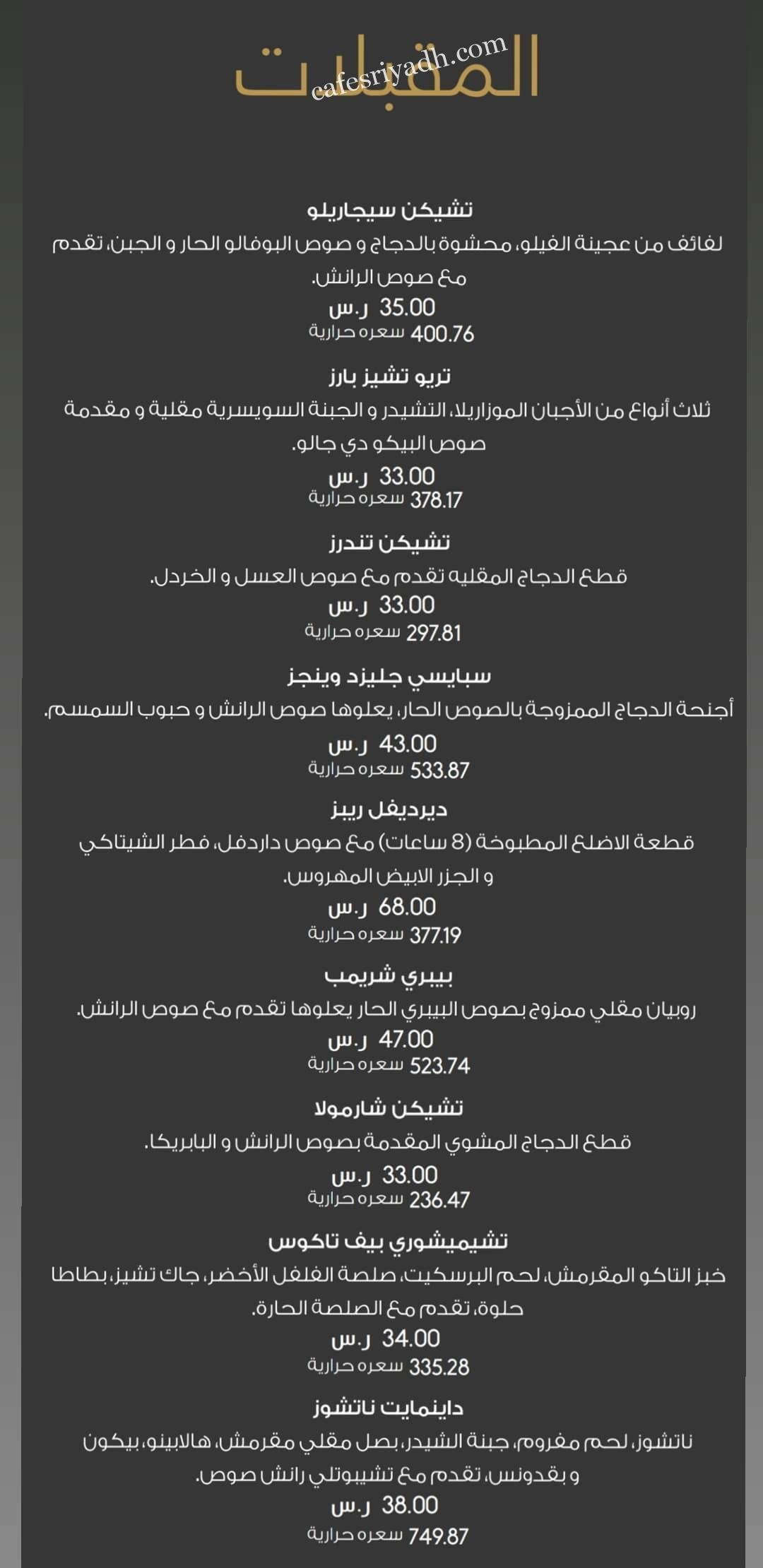 منيو  The Cuts