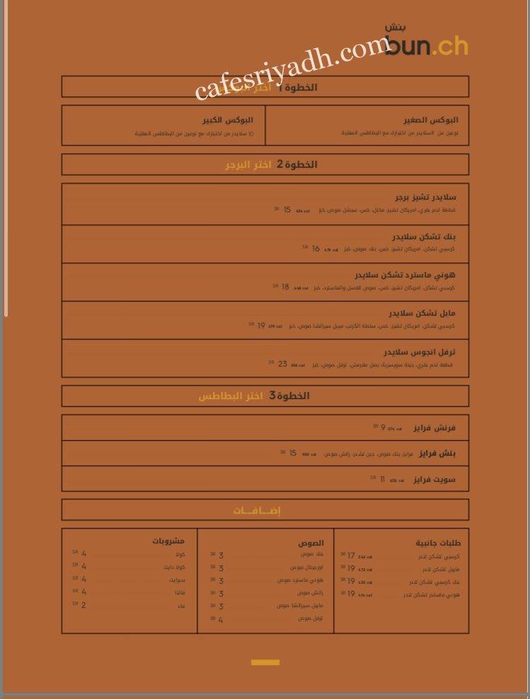منيو مطعم بنش الرياض