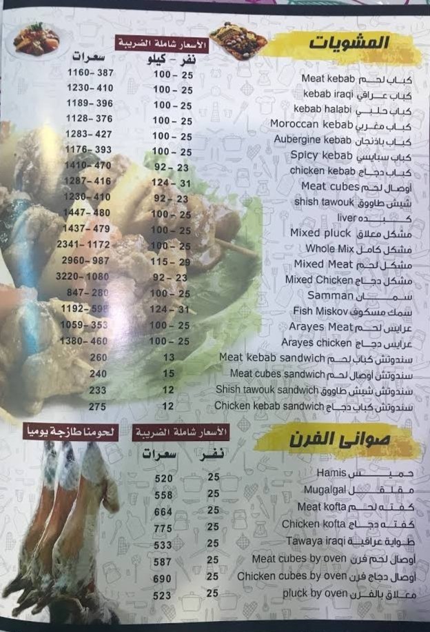 منيو بستان الرافدين للمشويات الخرج