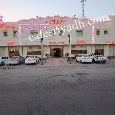 كوفي نيروز الرياض