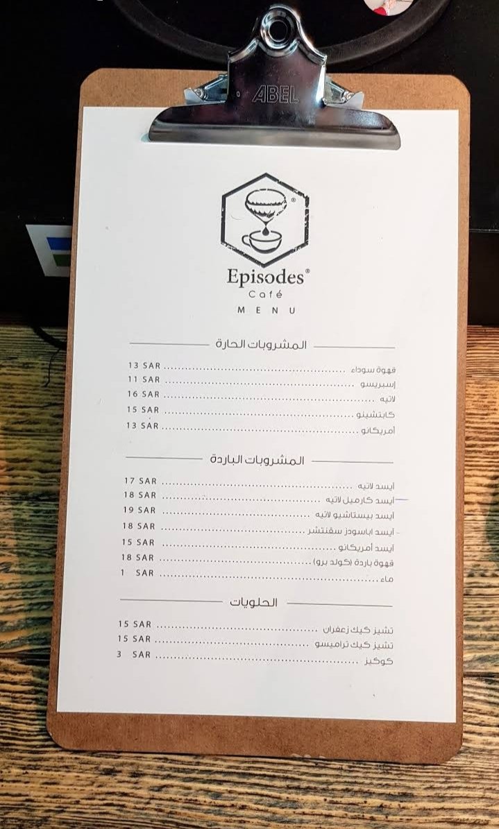 منيو كافيه أباسودز في الخرج