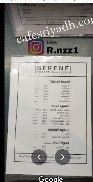 منيو مقهى سيرين