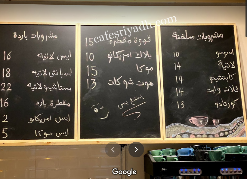 منيو كافيه كوكب القهوة