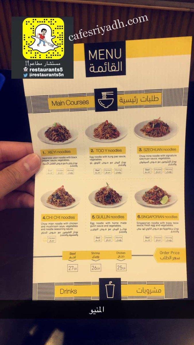 منيو مطعم اكس واي نودلز‭