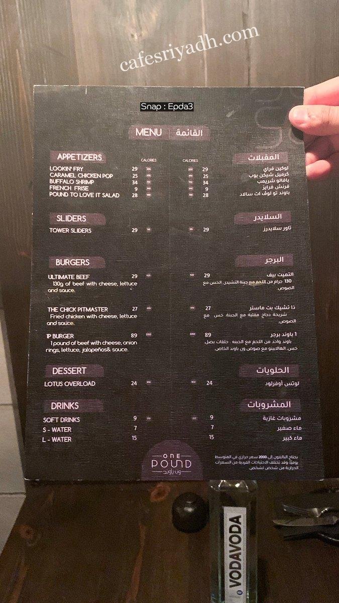 منيو مطعم One Pound Burger