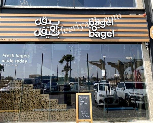 مطعم بيقل او بيقل (الأسعار+ المنيو+ الموقع)