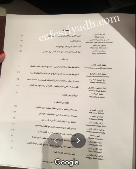منيو مطعم ميازو