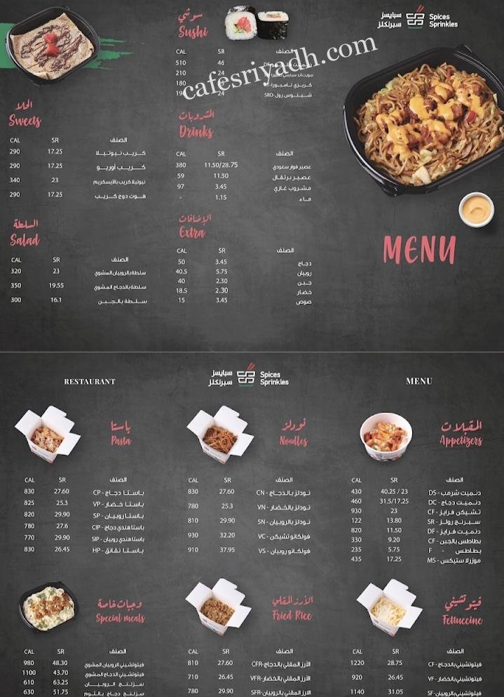 مطعم سبايسز سبرنكلز منيو