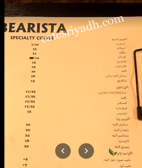منيو مقهى بير كب للقهوة المتخصصة