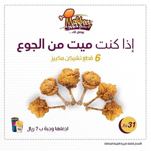 مطعم مكبيز منيو بالرياض