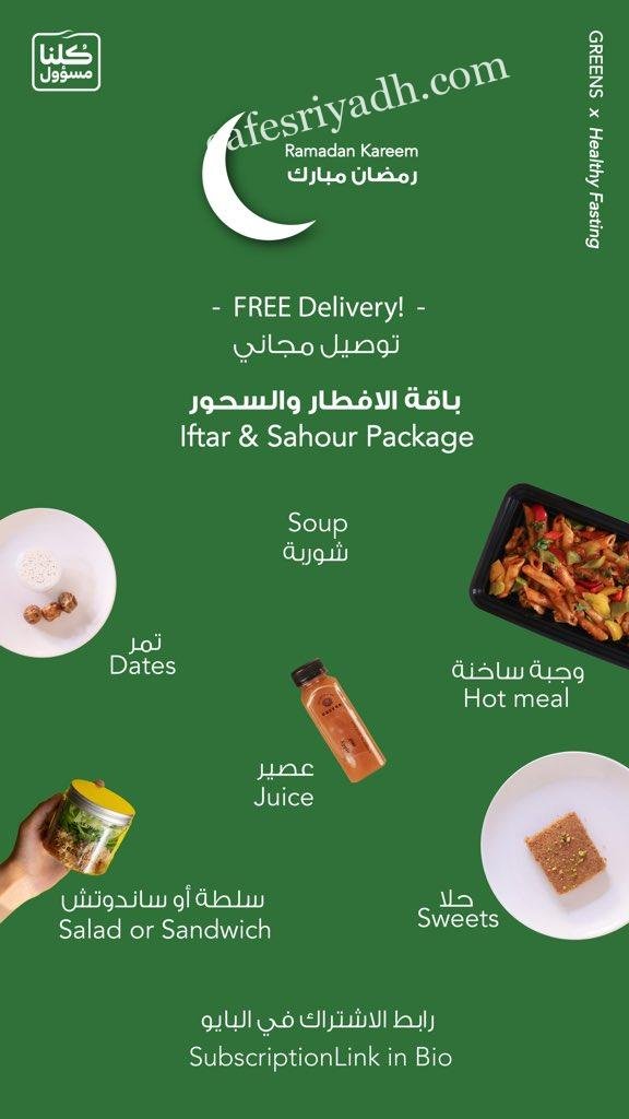 مطعم جرينز بالرياض منيو