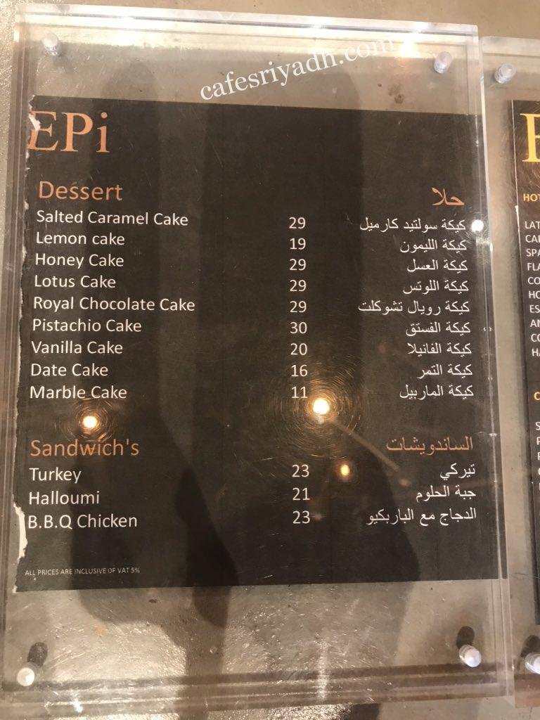 منيو إيبي كافيه الرياض