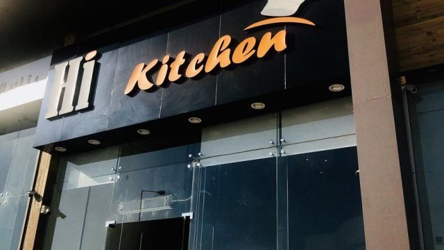 مطعم هاي كيتشن (الأسعار+ المنيو+ الموقع)